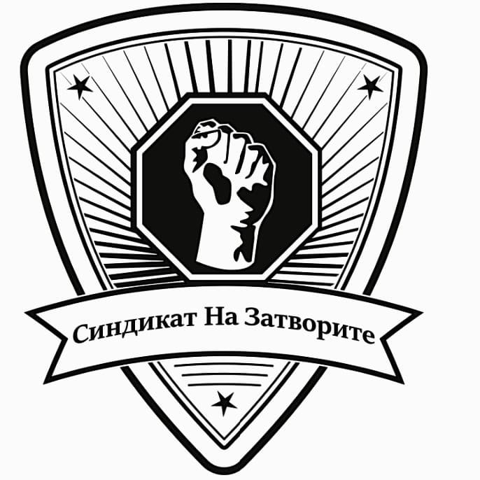 Синдикат на затворите изрази поддршка на своите колеги синдикалци од Синдикатот на полиција во Македонија