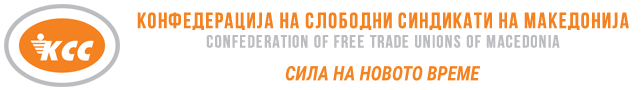 КСС | Конфедерација на слободни синдикати на Македонија
