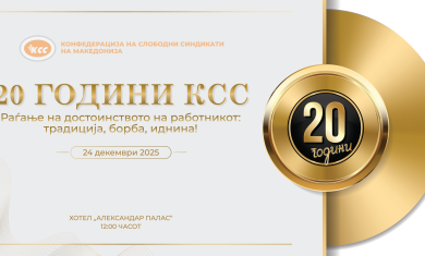 20-години-КСС_покана-scaled